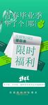 毕业季
