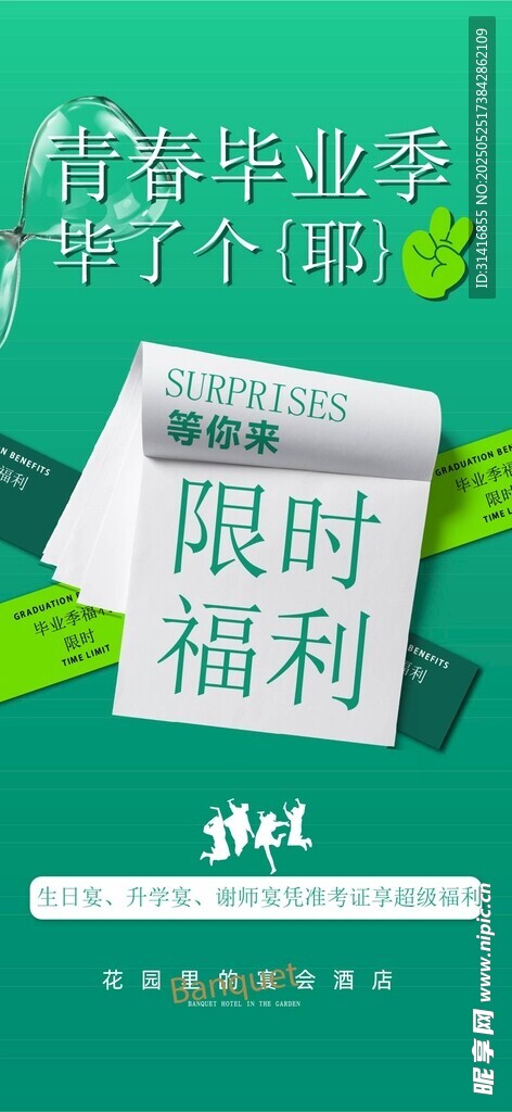 毕业季