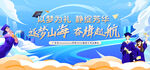 毕业典礼 