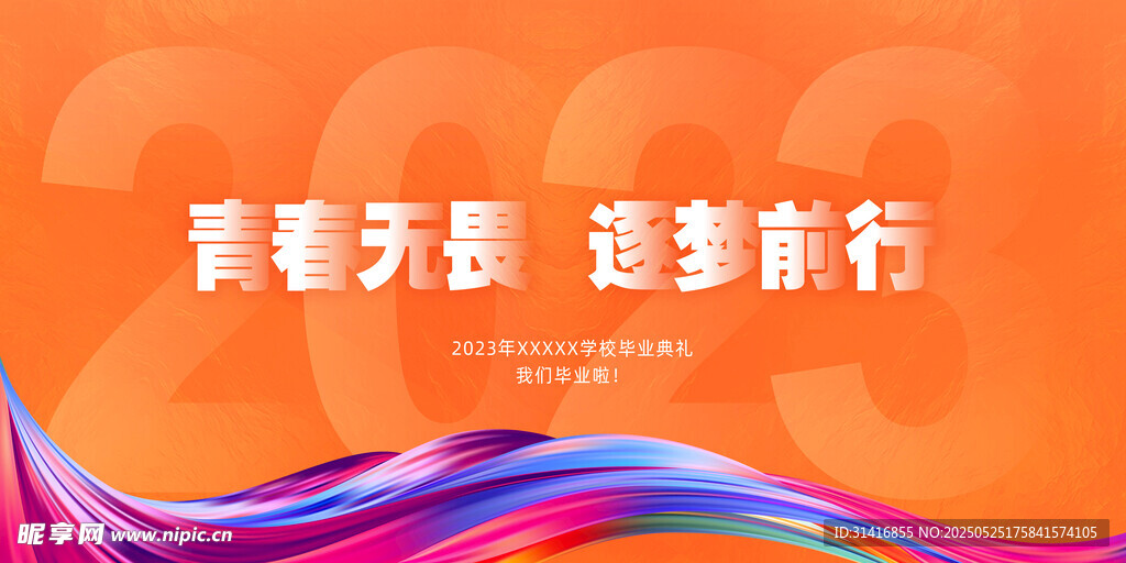 毕业典礼