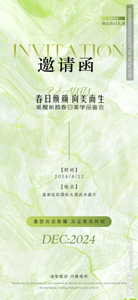 医美邀请函
