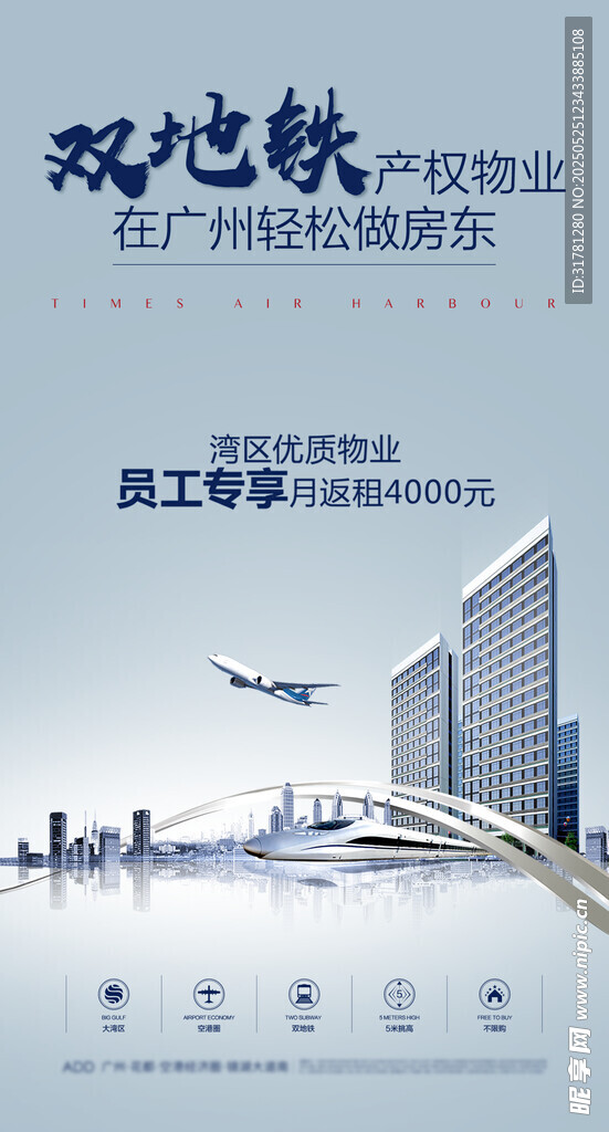 双地铁上盖物业