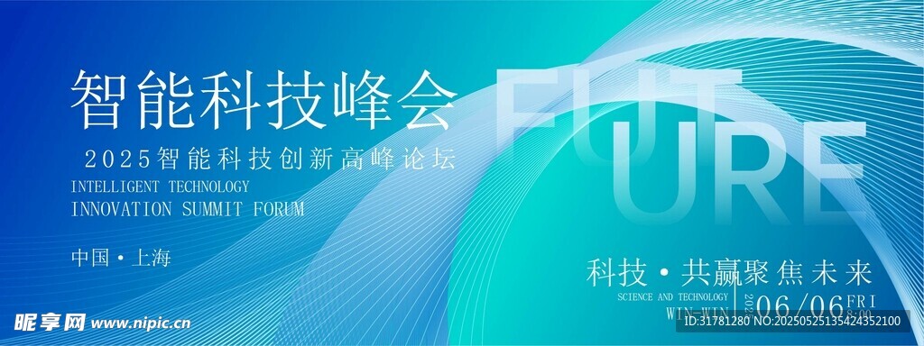 智能科技会议背景