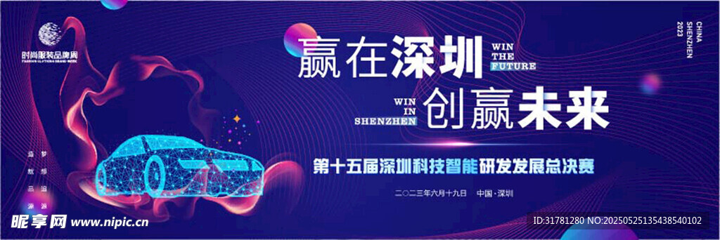 智能科技会议