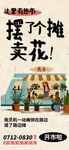 集市招募海报