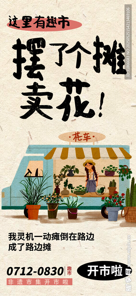 集市招募海报
