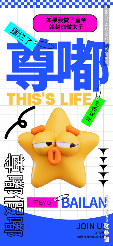 情绪海报
