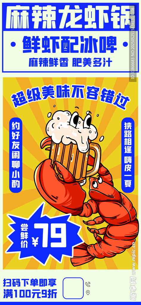 小龙虾