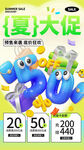 积分兑换海报