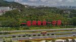 厦门环岛东路一国两制