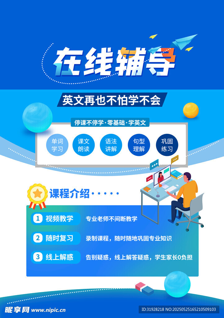 培训海报
