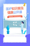 健康知识