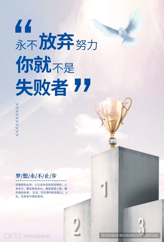励志