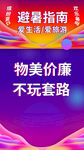 避暑海报