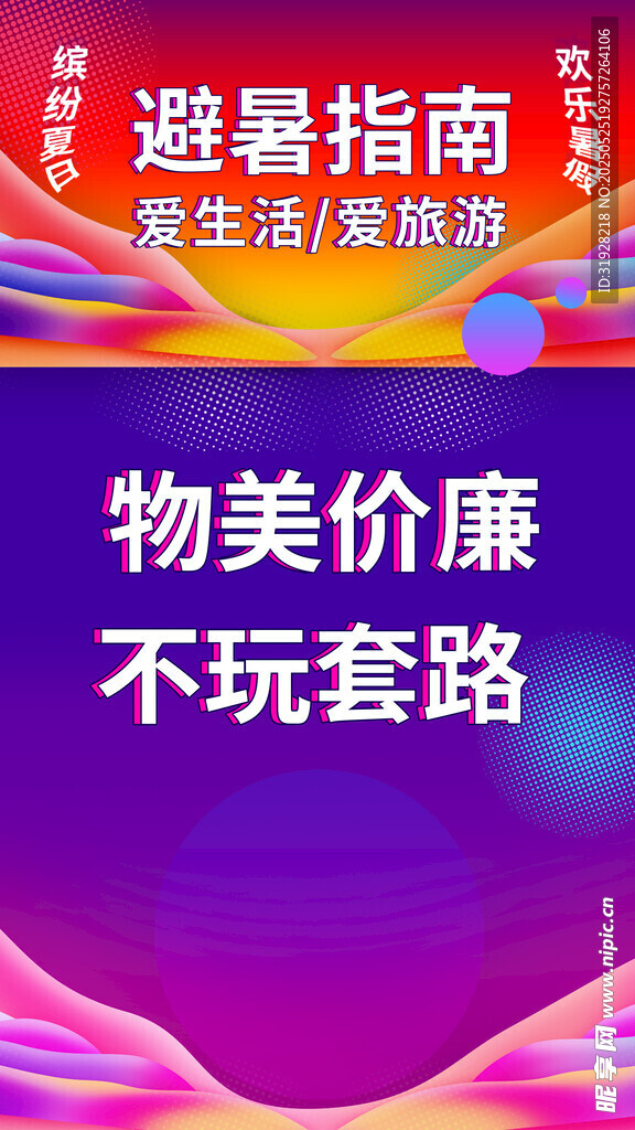 避暑海报