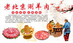涮羊肉海报