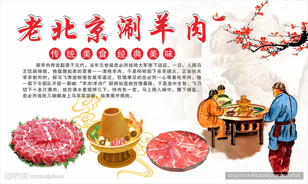 涮羊肉海报