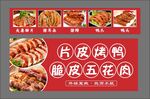 片皮烤鸭海报