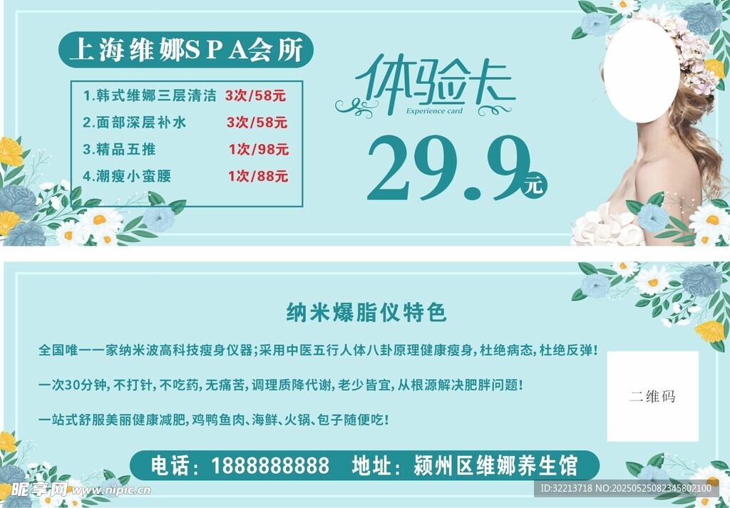 美容体验卡