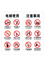 电梯使用注意事项
