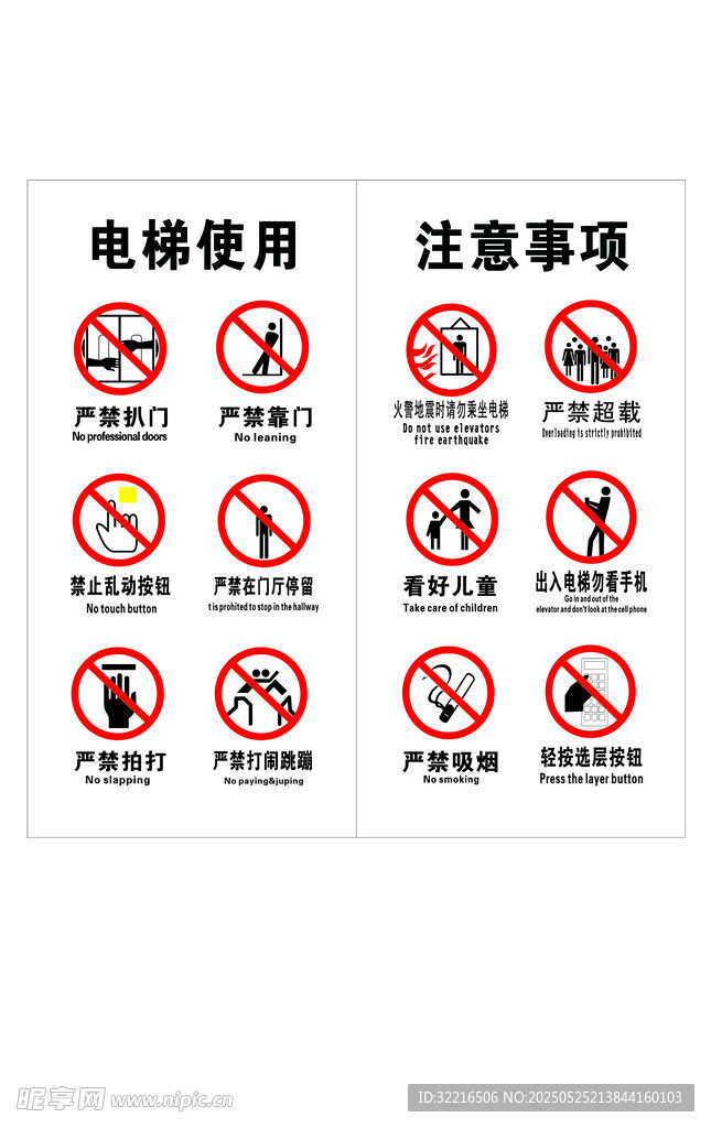 电梯使用注意事项