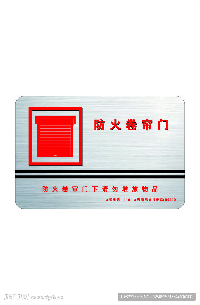 防火卷帘门消防元素