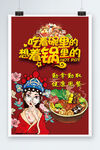 美食火锅麻辣烫海报