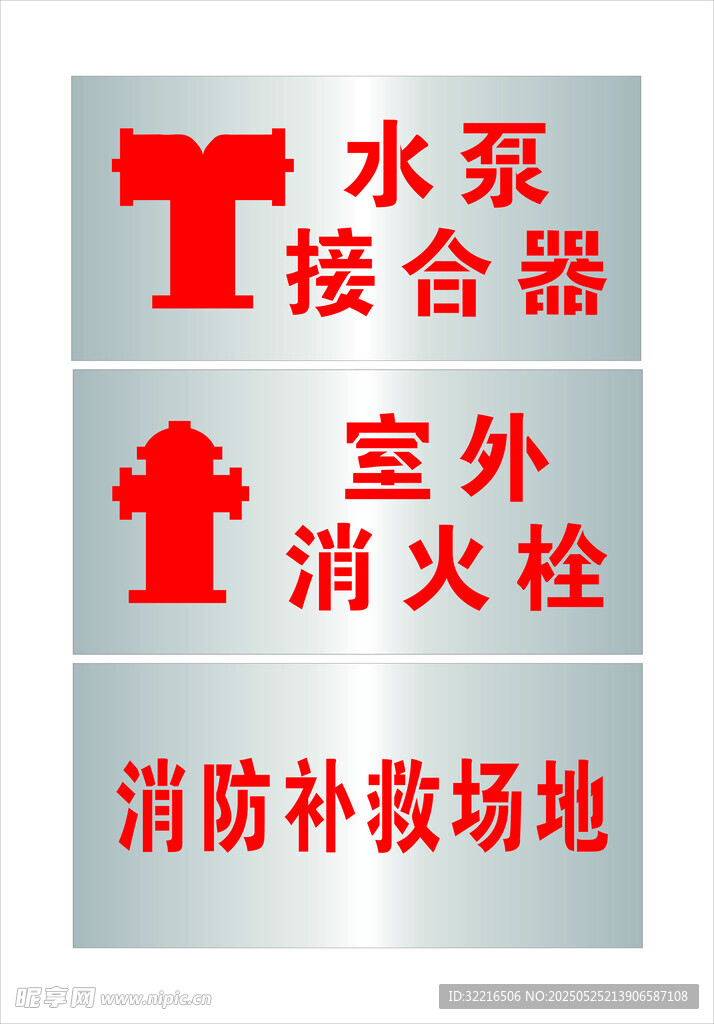 室外消火栓水泵接合器元素