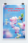 桃花节桃花背景海报