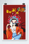 自助刷烤火锅海报