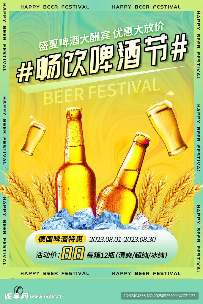 啤酒节 