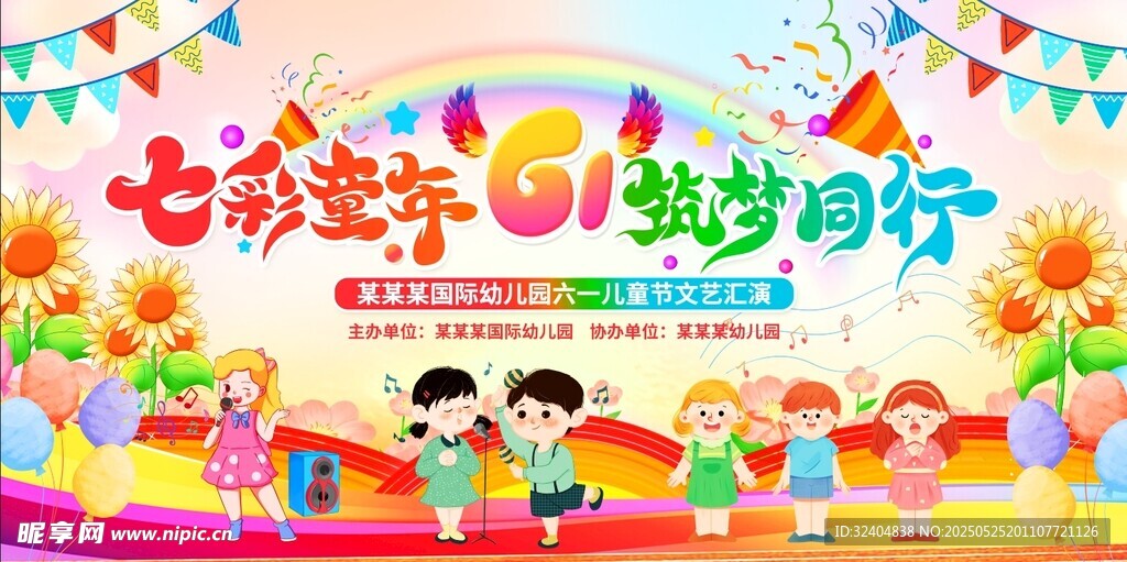 儿童节文艺汇演