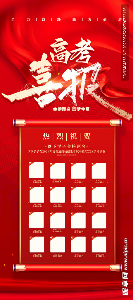高考喜报 