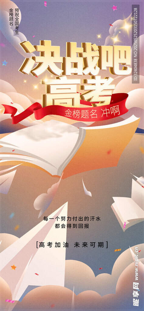 高考海报