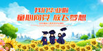 毕业典礼