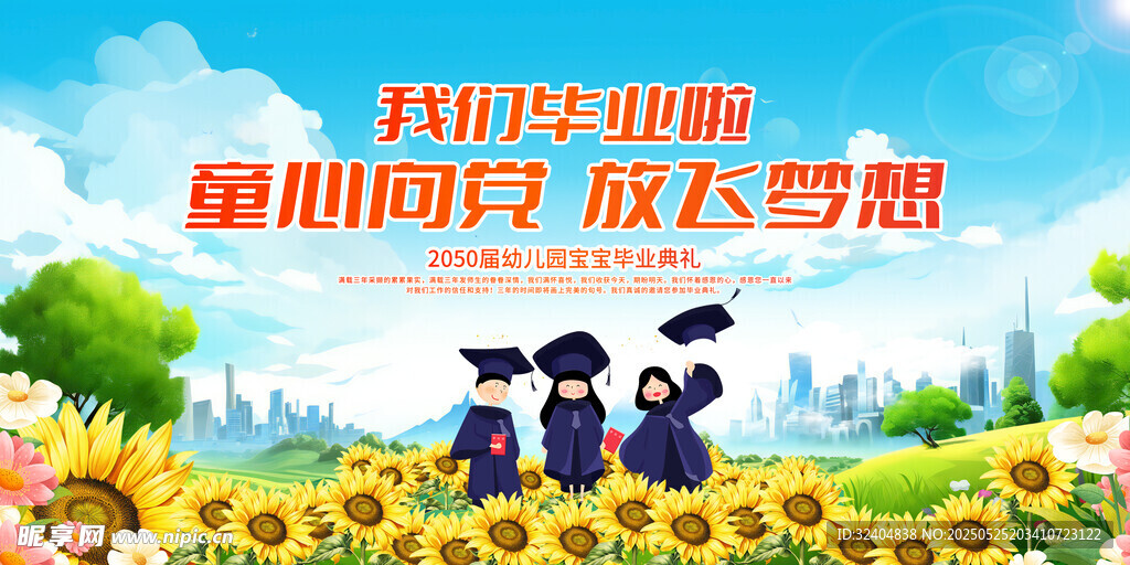 毕业典礼
