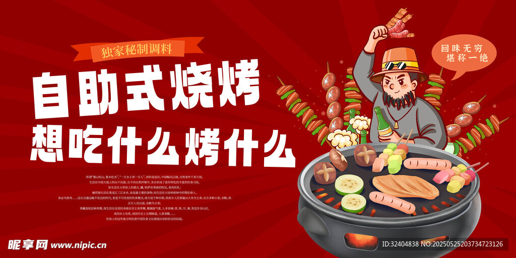 自助烧烤