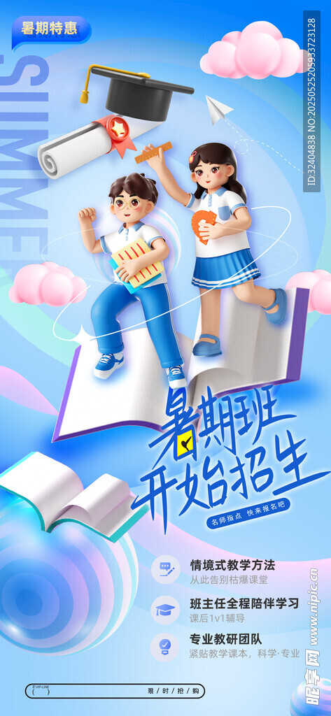 暑假班