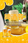 啤酒节