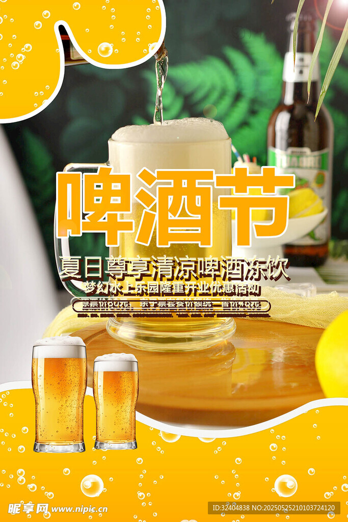 啤酒节
