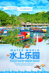 水上乐园