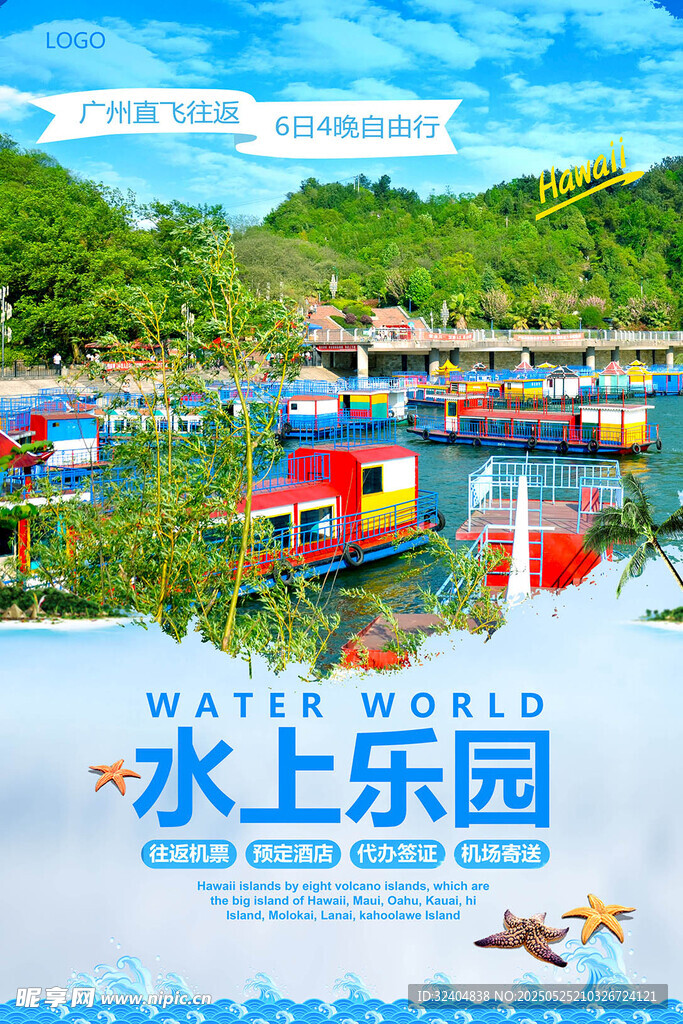 水上乐园