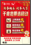 新春 宽带 移动