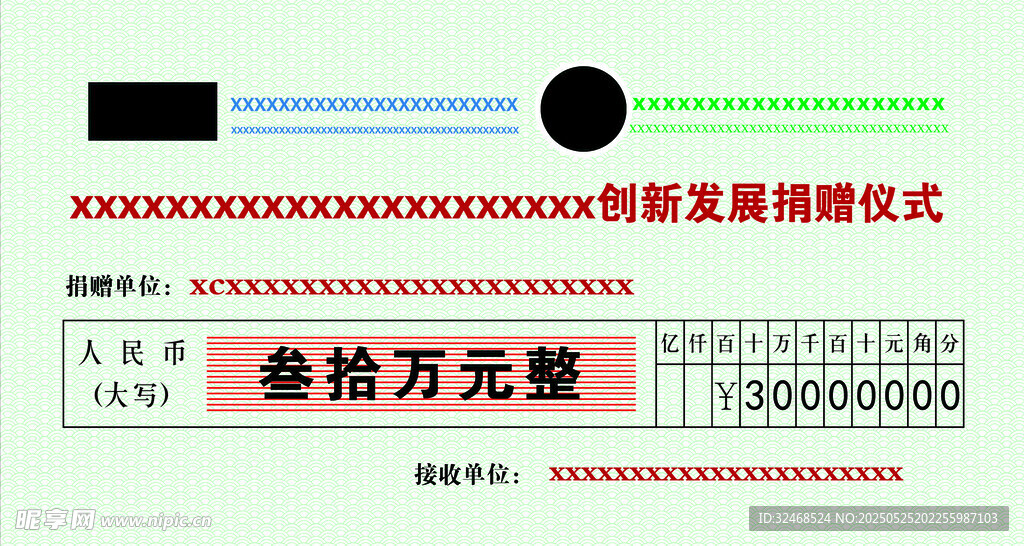  支票模版抵库报销单模板示例