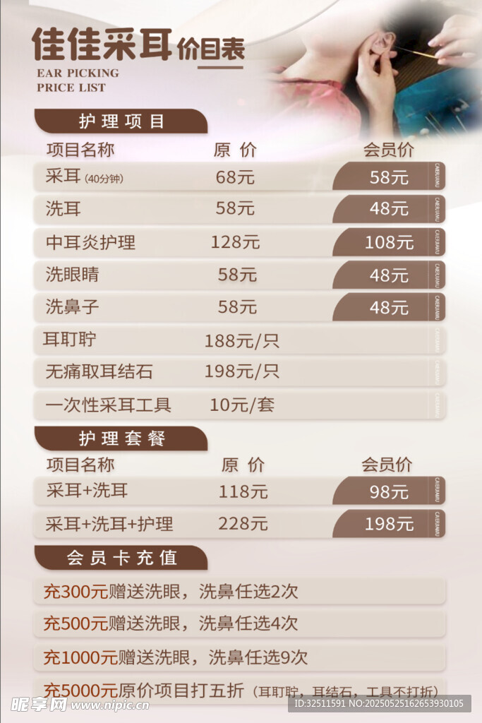 价目表菜单