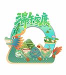 端午节