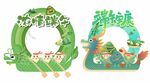 端午节