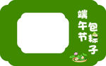 端午包粽子