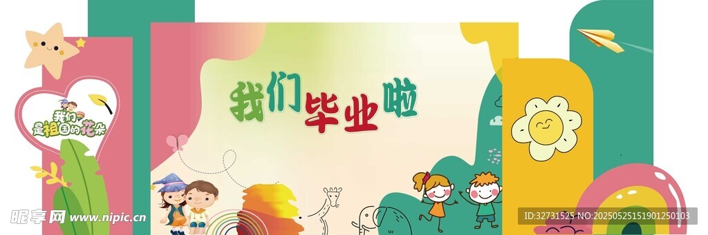 毕业啦