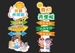 开学立牌
